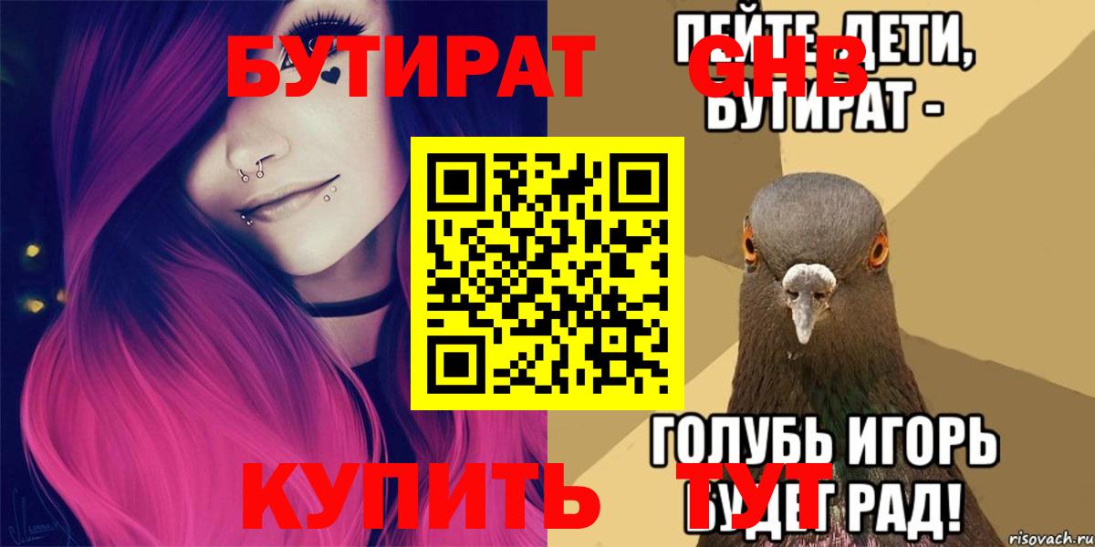 БУТИРАТ 99% Сибай