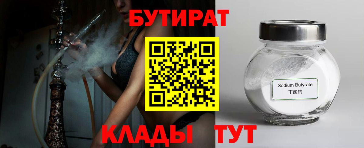 Сибай  Бутират жидкий экстази  Вход с VPN 