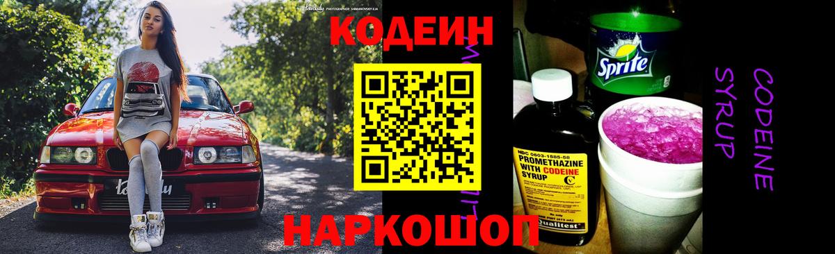 Codein напиток Lean (лин) Сибай